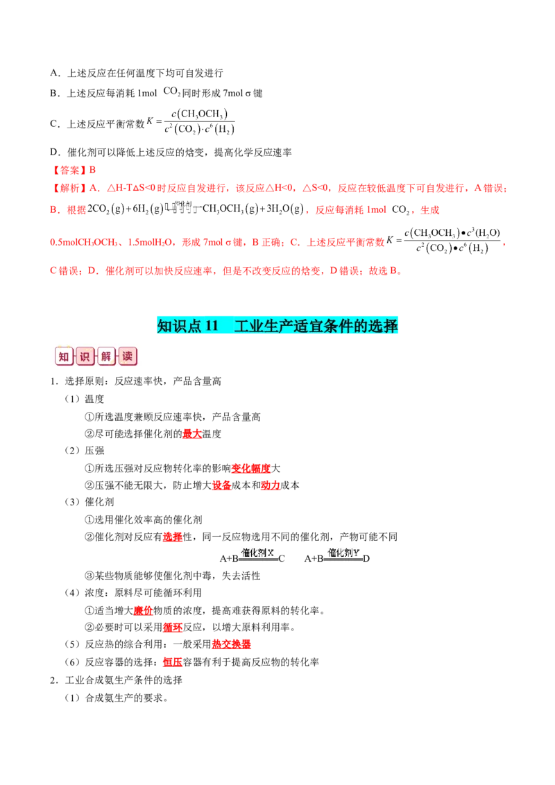 知识清单21+化学反应速率与化学平衡-口袋书2024年高考化学一轮复习知识清单_05高考化学_2024年新高考资料_1.2024一轮复习_2024年高考化学一轮复习知识清单
