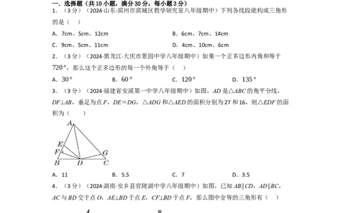 期中真题重组卷（考查范围：第13~14章）（人教版）（原卷版）_初中数学人教版_8上-初中数学人教版_2025秋季新人教版数学八上课件教案_10-期中试卷及答案解析