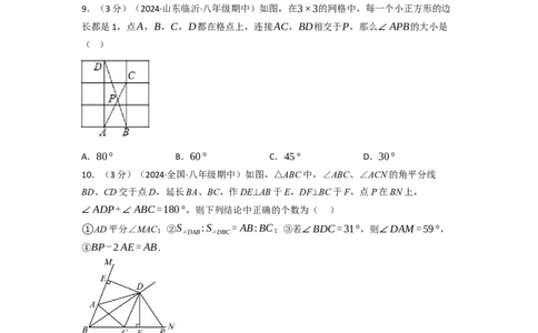 期中真题重组卷（考查范围：第13~14章）（人教版）（原卷版）_初中数学人教版_8上-初中数学人教版_2025秋季新人教版数学八上课件教案_10-期中试卷及答案解析
