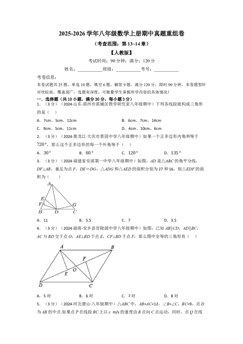 期中真题重组卷（考查范围：第13~14章）（人教版）（原卷版）_初中数学人教版_8上-初中数学人教版_2025秋季新人教版数学八上课件教案_10-期中试卷及答案解析
