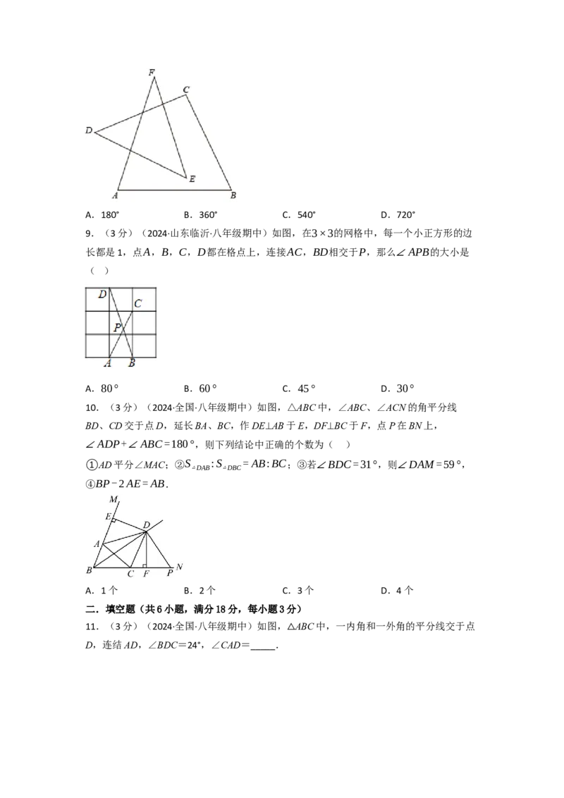 期中真题重组卷（考查范围：第13~14章）（人教版）（原卷版）_初中数学人教版_8上-初中数学人教版_2025秋季新人教版数学八上课件教案_10-期中试卷及答案解析