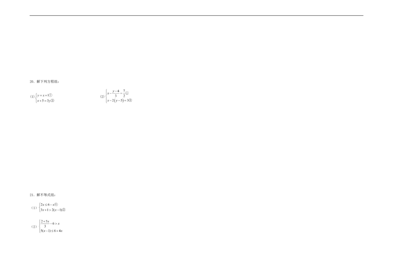 期末满分直达高频考点突破卷（轻松拿满分）（考试版）_初中数学人教版_7下-初中数学人教版_7下-初中数学人教版（旧版）赠送_06习题试卷_4期末试卷