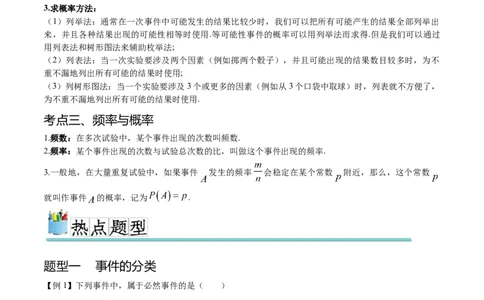 热点专题05概率初步（10个热点）（解析版）_初中数学人教版_9下-初中数学人教版_07专项讲练_2023-2024学年九年级数学全册重难热点提升精讲与过关测试（人教版）