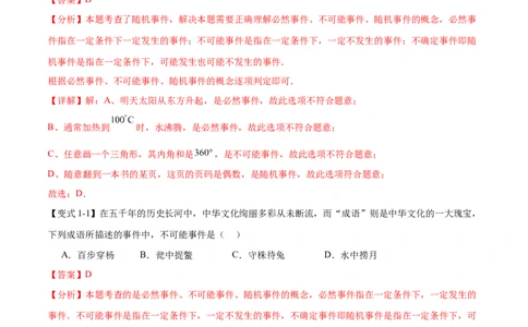 热点专题05概率初步（10个热点）（解析版）_初中数学人教版_9下-初中数学人教版_07专项讲练_2023-2024学年九年级数学全册重难热点提升精讲与过关测试（人教版）