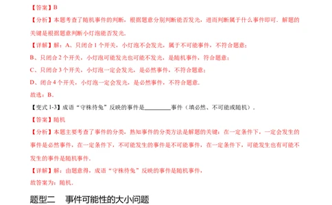 热点专题05概率初步（10个热点）（解析版）_初中数学人教版_9下-初中数学人教版_07专项讲练_2023-2024学年九年级数学全册重难热点提升精讲与过关测试（人教版）