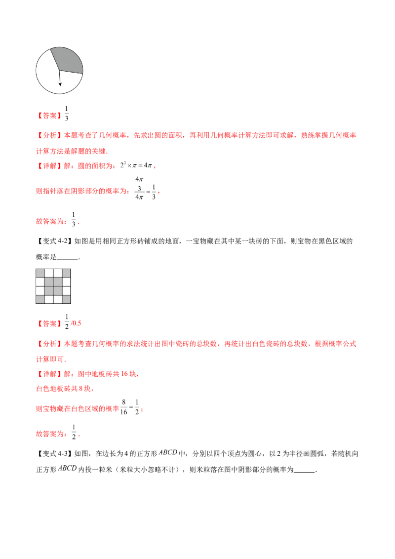 热点专题05概率初步（10个热点）（解析版）_初中数学人教版_9下-初中数学人教版_07专项讲练_2023-2024学年九年级数学全册重难热点提升精讲与过关测试（人教版）
