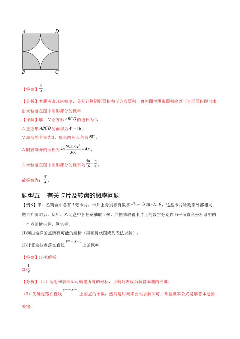 热点专题05概率初步（10个热点）（解析版）_初中数学人教版_9下-初中数学人教版_07专项讲练_2023-2024学年九年级数学全册重难热点提升精讲与过关测试（人教版）