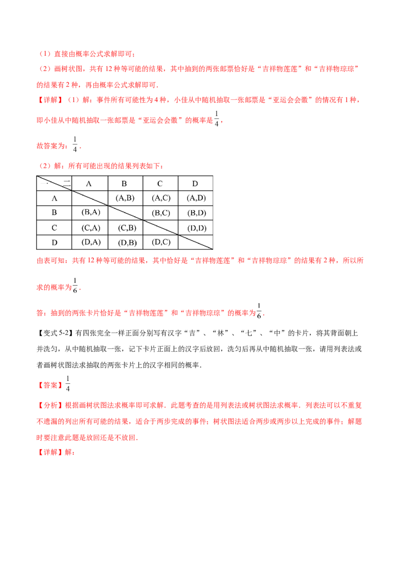 热点专题05概率初步（10个热点）（解析版）_初中数学人教版_9下-初中数学人教版_07专项讲练_2023-2024学年九年级数学全册重难热点提升精讲与过关测试（人教版）