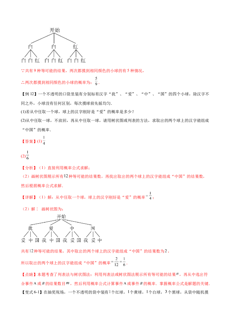 热点专题05概率初步（10个热点）（解析版）_初中数学人教版_9下-初中数学人教版_07专项讲练_2023-2024学年九年级数学全册重难热点提升精讲与过关测试（人教版）