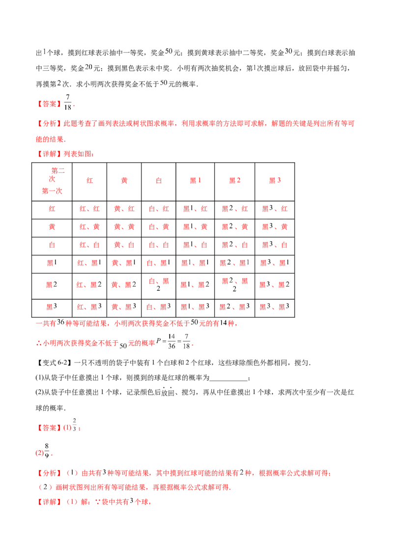 热点专题05概率初步（10个热点）（解析版）_初中数学人教版_9下-初中数学人教版_07专项讲练_2023-2024学年九年级数学全册重难热点提升精讲与过关测试（人教版）