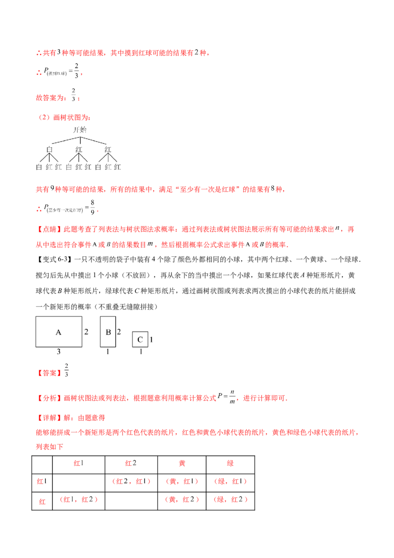 热点专题05概率初步（10个热点）（解析版）_初中数学人教版_9下-初中数学人教版_07专项讲练_2023-2024学年九年级数学全册重难热点提升精讲与过关测试（人教版）