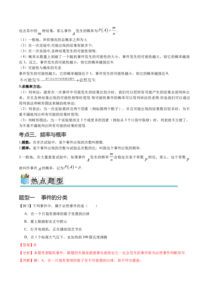 热点专题05概率初步（10个热点）（解析版）_初中数学人教版_9下-初中数学人教版_07专项讲练_2023-2024学年九年级数学全册重难热点提升精讲与过关测试（人教版）