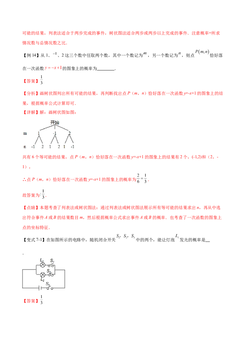 热点专题05概率初步（10个热点）（解析版）_初中数学人教版_9下-初中数学人教版_07专项讲练_2023-2024学年九年级数学全册重难热点提升精讲与过关测试（人教版）