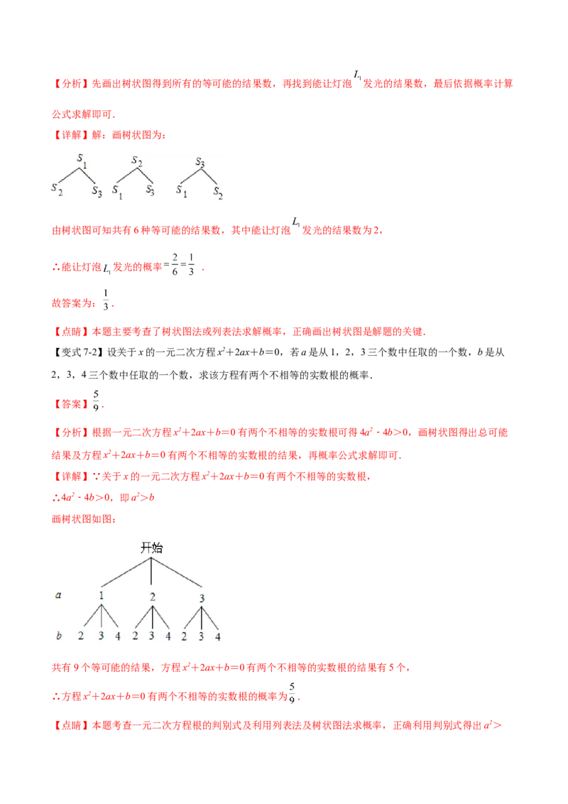 热点专题05概率初步（10个热点）（解析版）_初中数学人教版_9下-初中数学人教版_07专项讲练_2023-2024学年九年级数学全册重难热点提升精讲与过关测试（人教版）