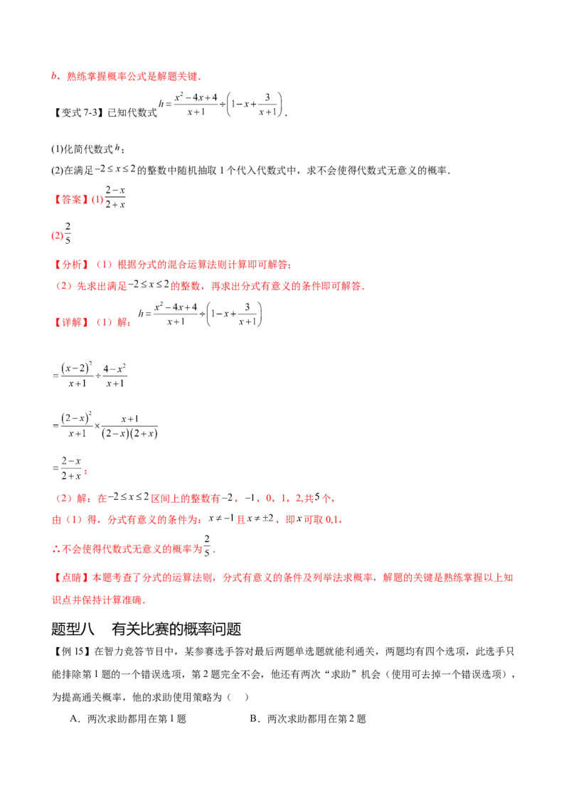 热点专题05概率初步（10个热点）（解析版）_初中数学人教版_9下-初中数学人教版_07专项讲练_2023-2024学年九年级数学全册重难热点提升精讲与过关测试（人教版）