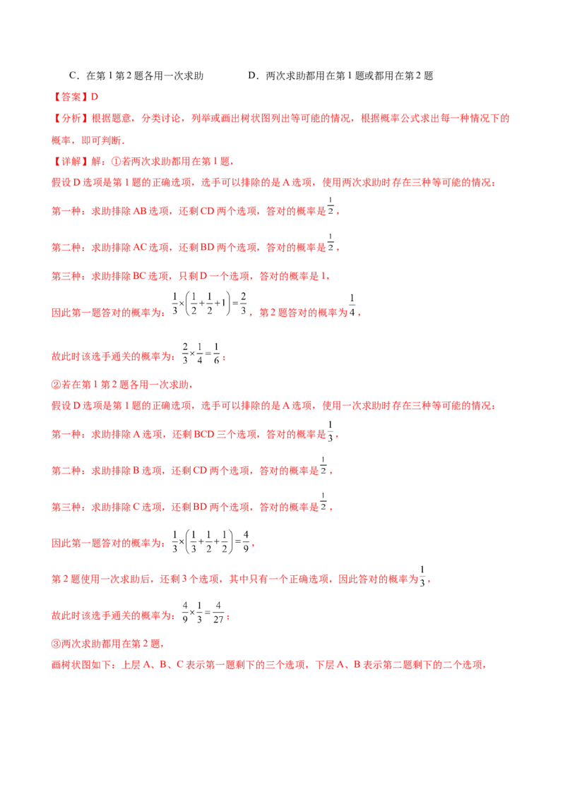 热点专题05概率初步（10个热点）（解析版）_初中数学人教版_9下-初中数学人教版_07专项讲练_2023-2024学年九年级数学全册重难热点提升精讲与过关测试（人教版）