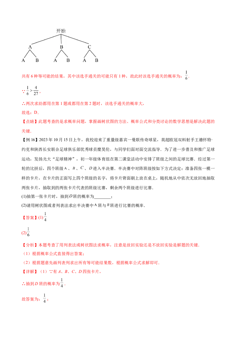 热点专题05概率初步（10个热点）（解析版）_初中数学人教版_9下-初中数学人教版_07专项讲练_2023-2024学年九年级数学全册重难热点提升精讲与过关测试（人教版）