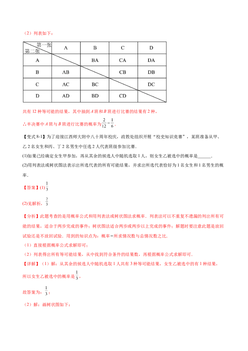 热点专题05概率初步（10个热点）（解析版）_初中数学人教版_9下-初中数学人教版_07专项讲练_2023-2024学年九年级数学全册重难热点提升精讲与过关测试（人教版）