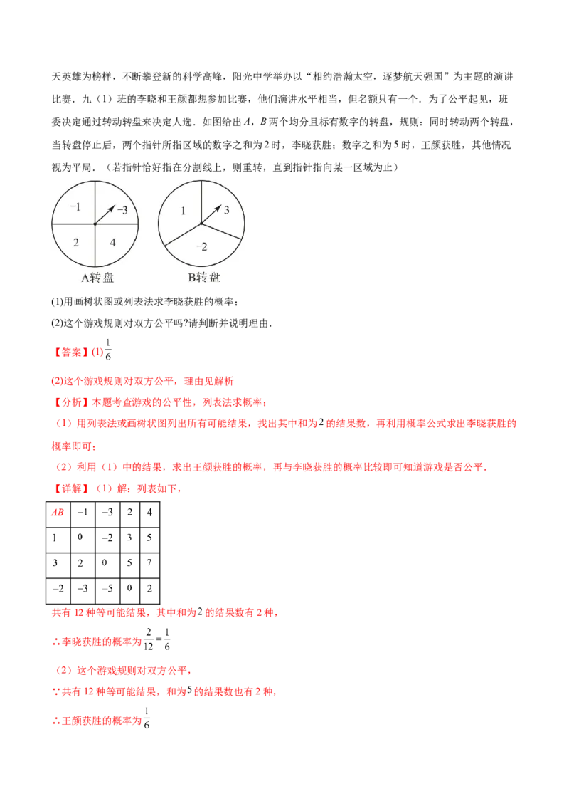 热点专题05概率初步（10个热点）（解析版）_初中数学人教版_9下-初中数学人教版_07专项讲练_2023-2024学年九年级数学全册重难热点提升精讲与过关测试（人教版）