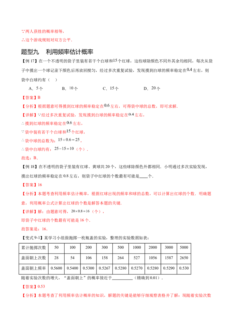 热点专题05概率初步（10个热点）（解析版）_初中数学人教版_9下-初中数学人教版_07专项讲练_2023-2024学年九年级数学全册重难热点提升精讲与过关测试（人教版）