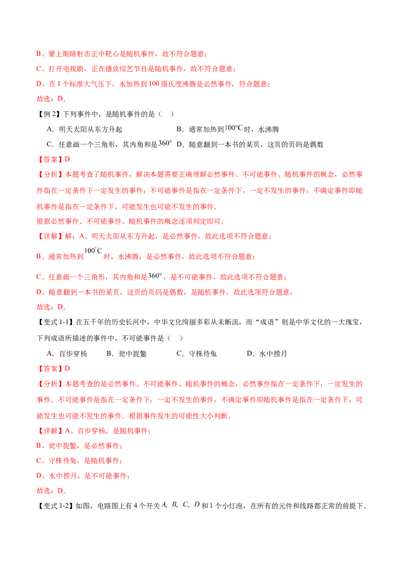 热点专题05概率初步（10个热点）（解析版）_初中数学人教版_9下-初中数学人教版_07专项讲练_2023-2024学年九年级数学全册重难热点提升精讲与过关测试（人教版）