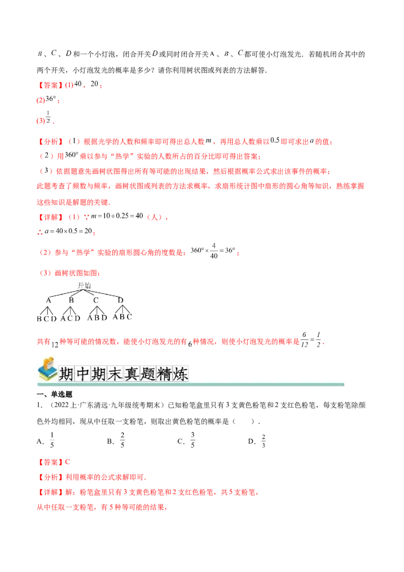 热点专题05概率初步（10个热点）（解析版）_初中数学人教版_9下-初中数学人教版_07专项讲练_2023-2024学年九年级数学全册重难热点提升精讲与过关测试（人教版）