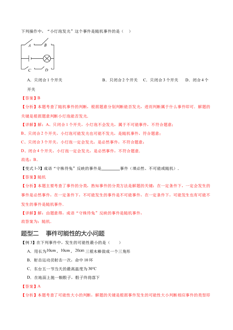 热点专题05概率初步（10个热点）（解析版）_初中数学人教版_9下-初中数学人教版_07专项讲练_2023-2024学年九年级数学全册重难热点提升精讲与过关测试（人教版）