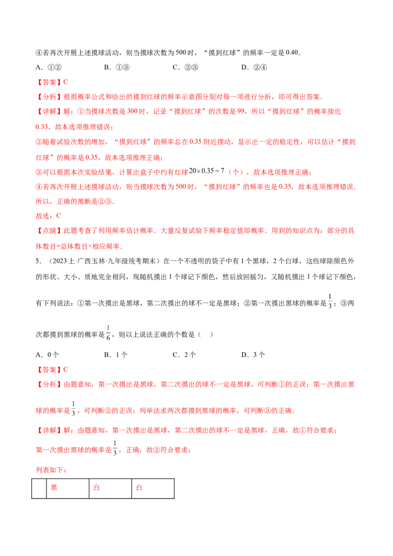 热点专题05概率初步（10个热点）（解析版）_初中数学人教版_9下-初中数学人教版_07专项讲练_2023-2024学年九年级数学全册重难热点提升精讲与过关测试（人教版）