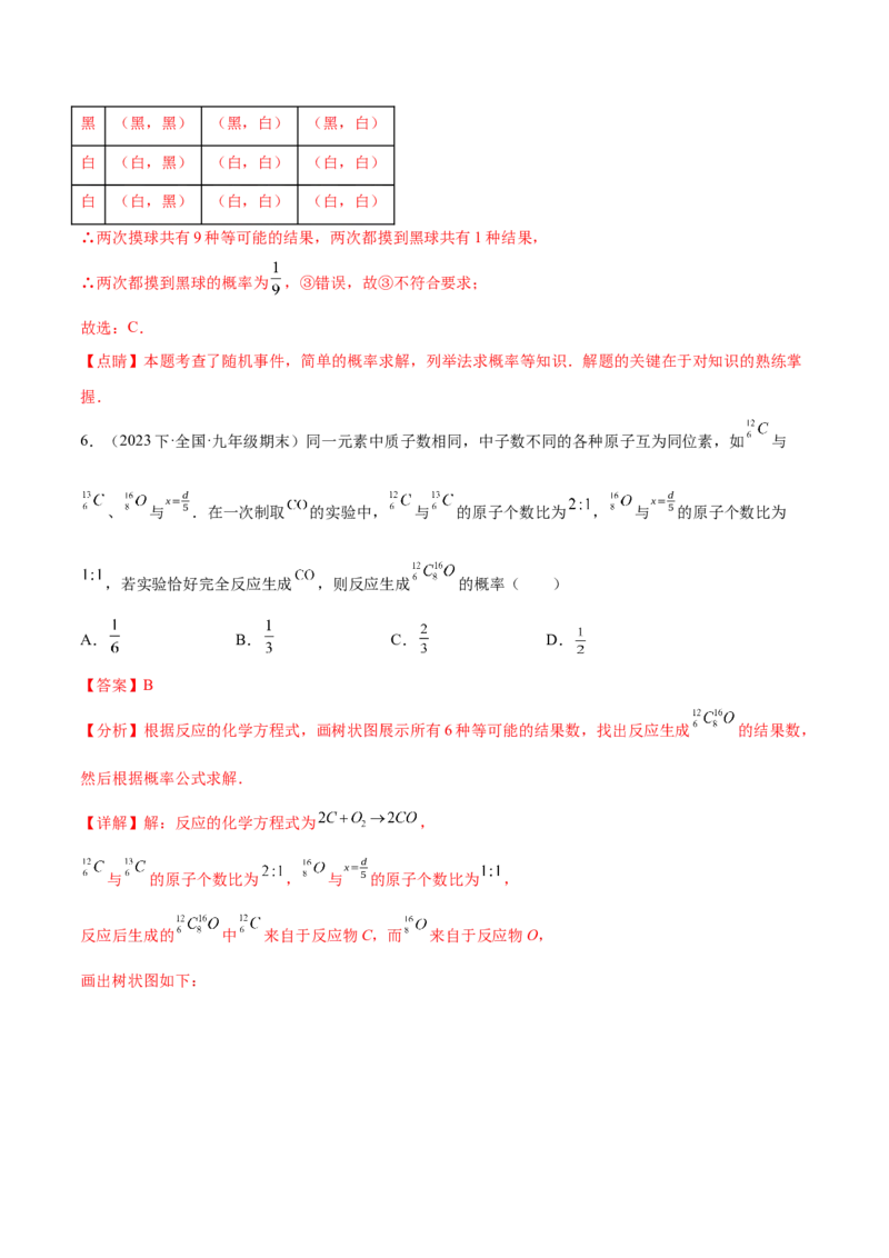 热点专题05概率初步（10个热点）（解析版）_初中数学人教版_9下-初中数学人教版_07专项讲练_2023-2024学年九年级数学全册重难热点提升精讲与过关测试（人教版）
