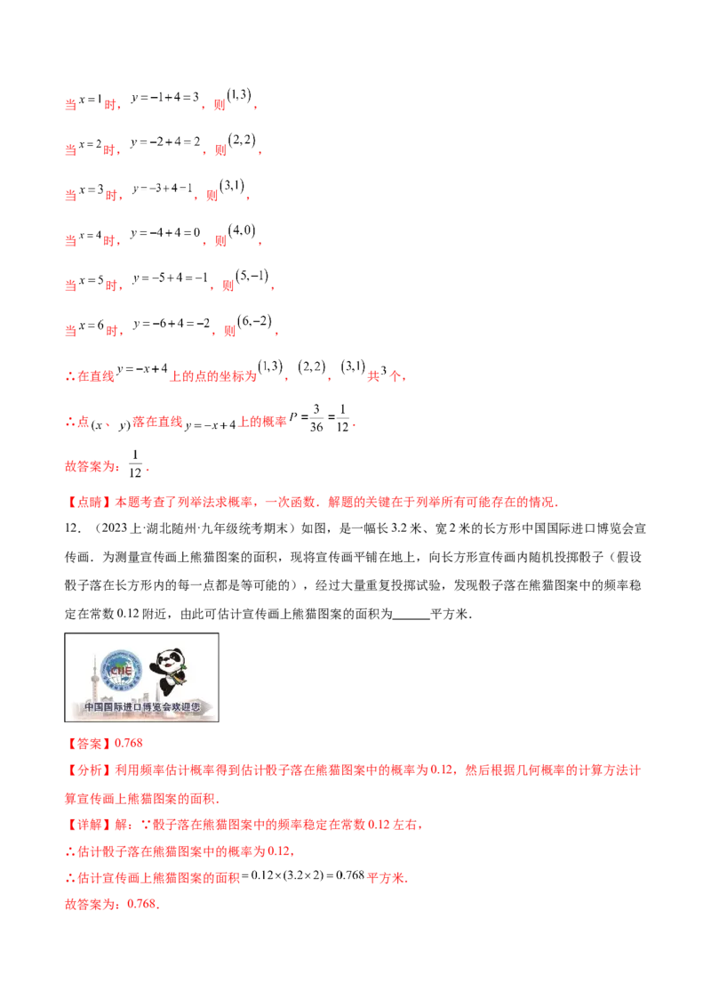 热点专题05概率初步（10个热点）（解析版）_初中数学人教版_9下-初中数学人教版_07专项讲练_2023-2024学年九年级数学全册重难热点提升精讲与过关测试（人教版）