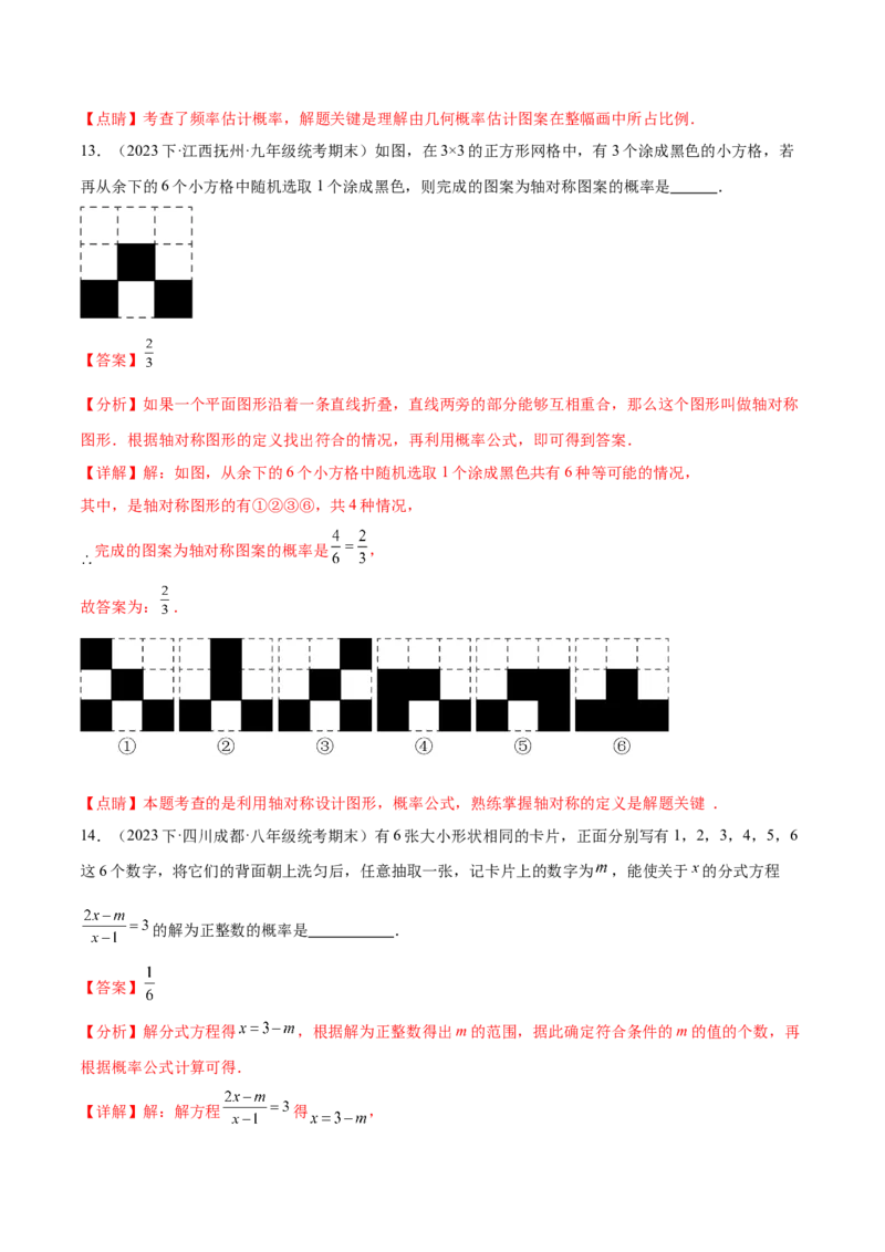 热点专题05概率初步（10个热点）（解析版）_初中数学人教版_9下-初中数学人教版_07专项讲练_2023-2024学年九年级数学全册重难热点提升精讲与过关测试（人教版）