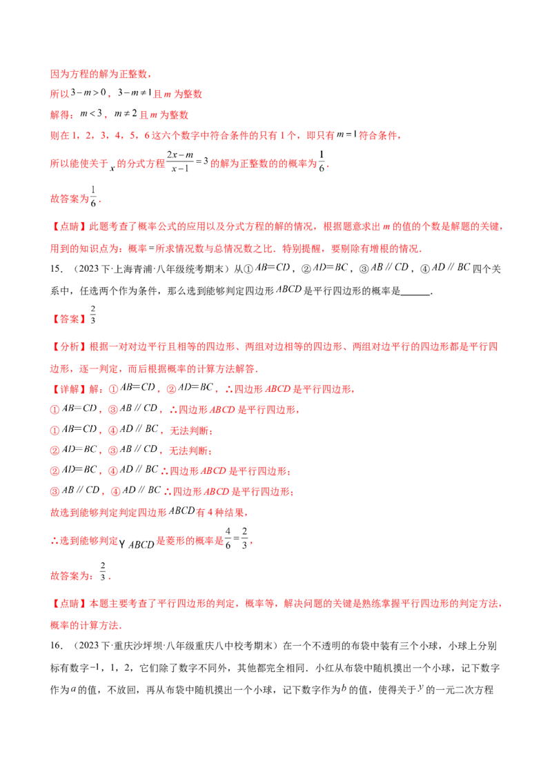热点专题05概率初步（10个热点）（解析版）_初中数学人教版_9下-初中数学人教版_07专项讲练_2023-2024学年九年级数学全册重难热点提升精讲与过关测试（人教版）