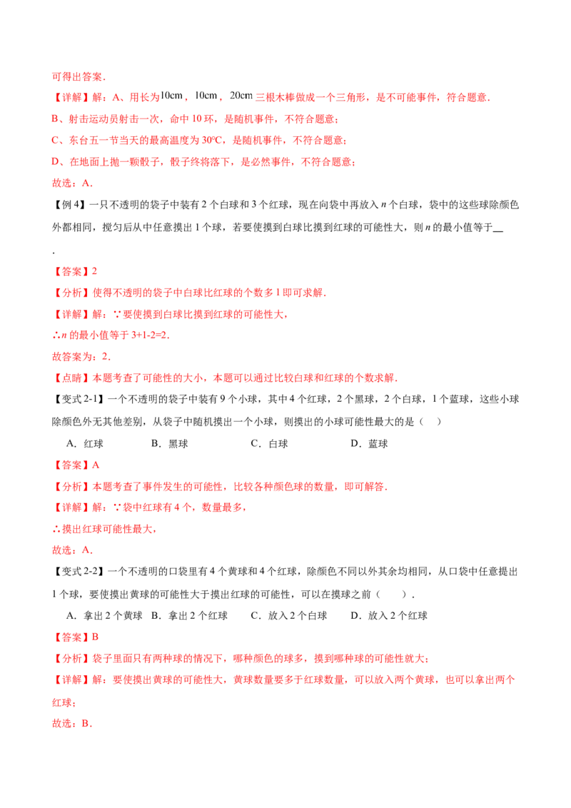 热点专题05概率初步（10个热点）（解析版）_初中数学人教版_9下-初中数学人教版_07专项讲练_2023-2024学年九年级数学全册重难热点提升精讲与过关测试（人教版）