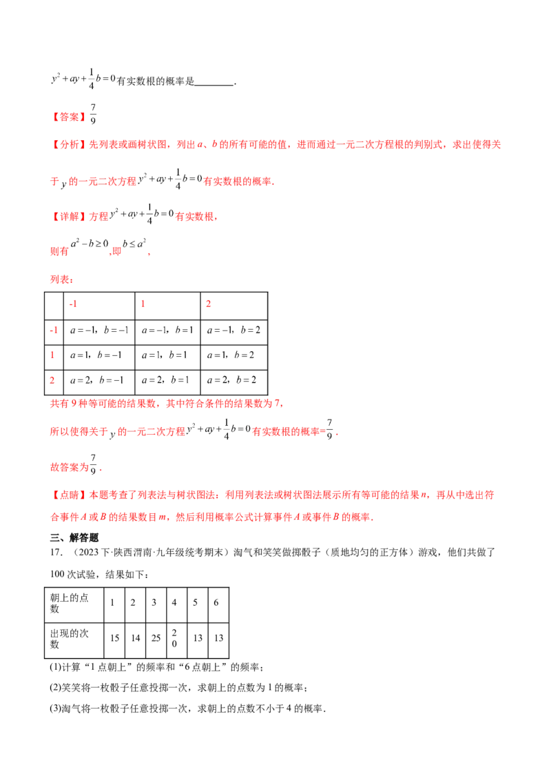 热点专题05概率初步（10个热点）（解析版）_初中数学人教版_9下-初中数学人教版_07专项讲练_2023-2024学年九年级数学全册重难热点提升精讲与过关测试（人教版）
