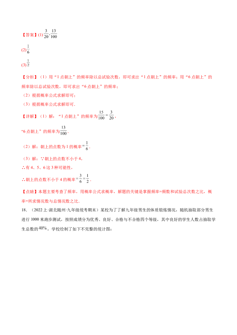 热点专题05概率初步（10个热点）（解析版）_初中数学人教版_9下-初中数学人教版_07专项讲练_2023-2024学年九年级数学全册重难热点提升精讲与过关测试（人教版）