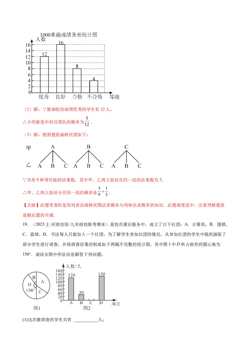 热点专题05概率初步（10个热点）（解析版）_初中数学人教版_9下-初中数学人教版_07专项讲练_2023-2024学年九年级数学全册重难热点提升精讲与过关测试（人教版）