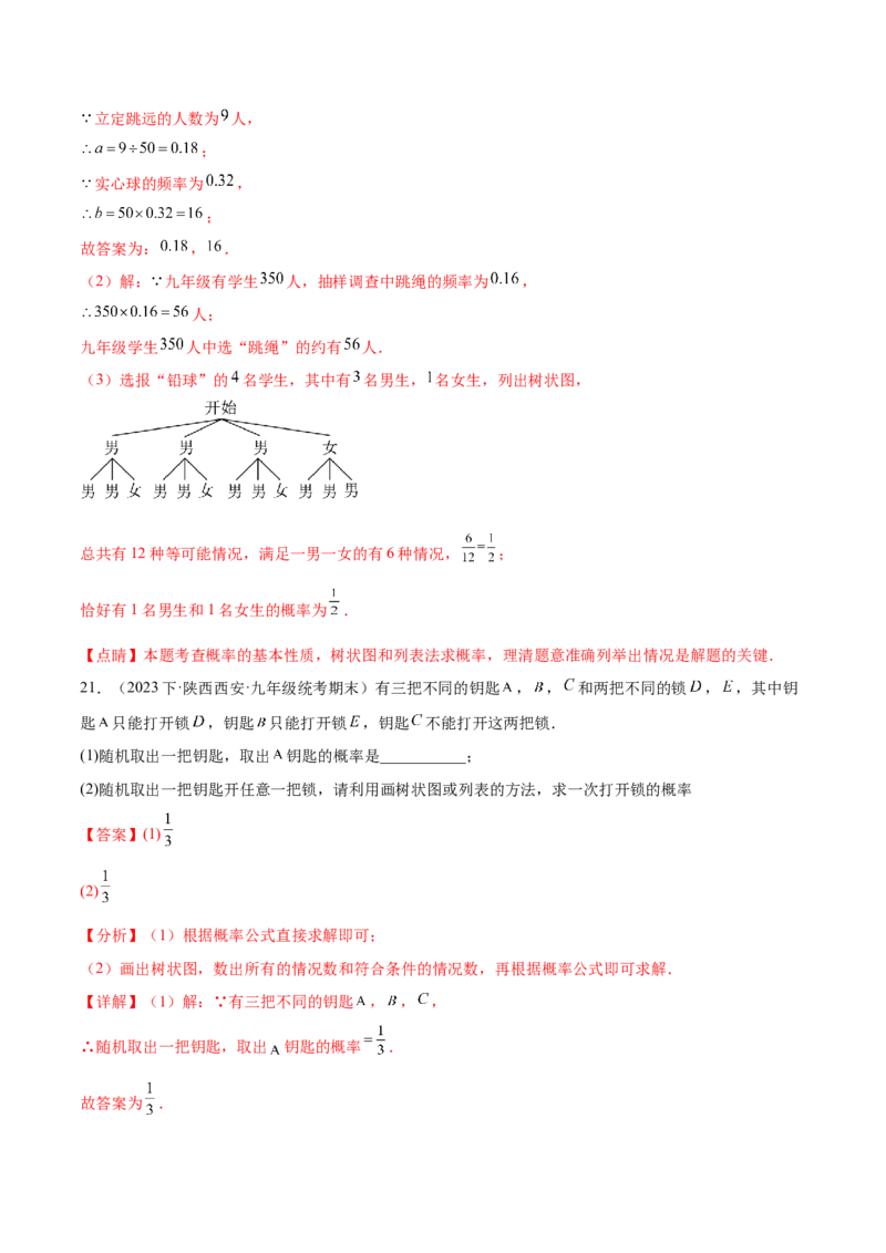 热点专题05概率初步（10个热点）（解析版）_初中数学人教版_9下-初中数学人教版_07专项讲练_2023-2024学年九年级数学全册重难热点提升精讲与过关测试（人教版）