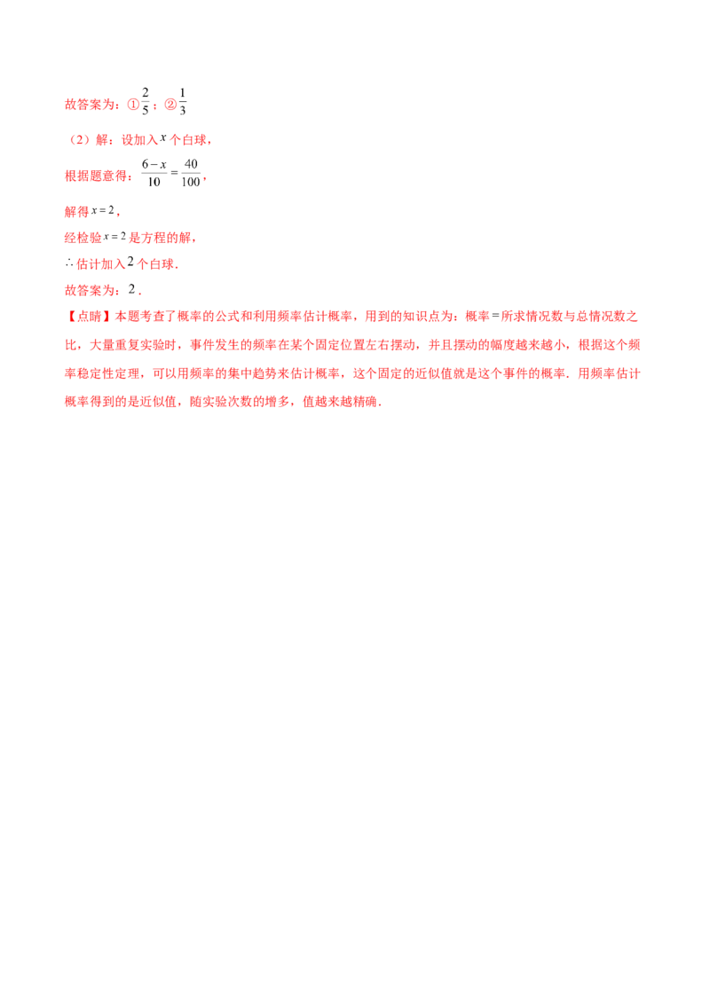 热点专题05概率初步（10个热点）（解析版）_初中数学人教版_9下-初中数学人教版_07专项讲练_2023-2024学年九年级数学全册重难热点提升精讲与过关测试（人教版）