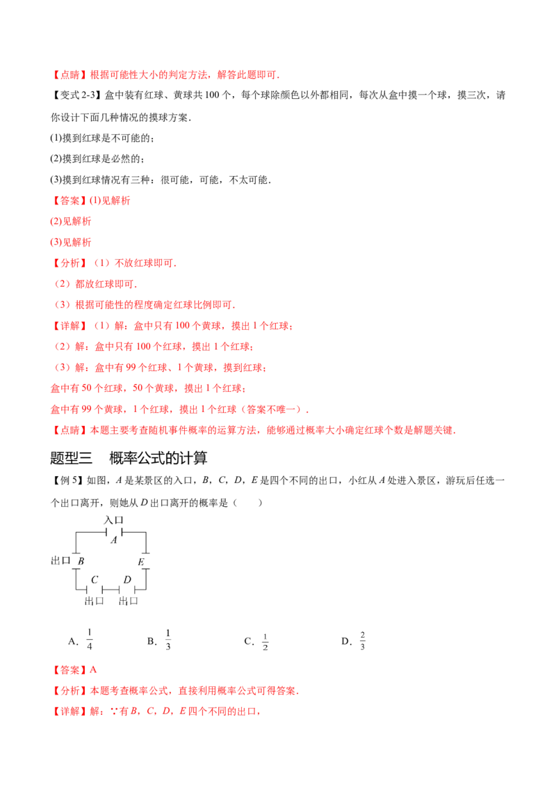 热点专题05概率初步（10个热点）（解析版）_初中数学人教版_9下-初中数学人教版_07专项讲练_2023-2024学年九年级数学全册重难热点提升精讲与过关测试（人教版）