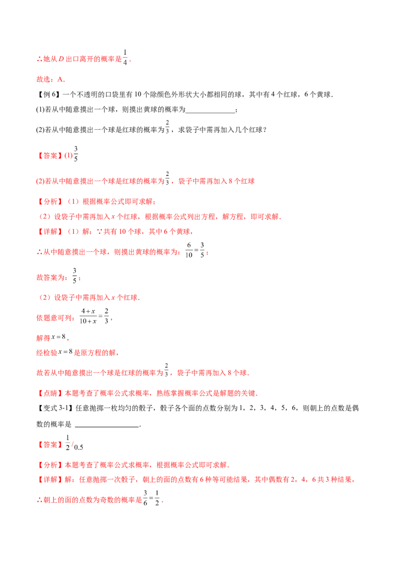 热点专题05概率初步（10个热点）（解析版）_初中数学人教版_9下-初中数学人教版_07专项讲练_2023-2024学年九年级数学全册重难热点提升精讲与过关测试（人教版）
