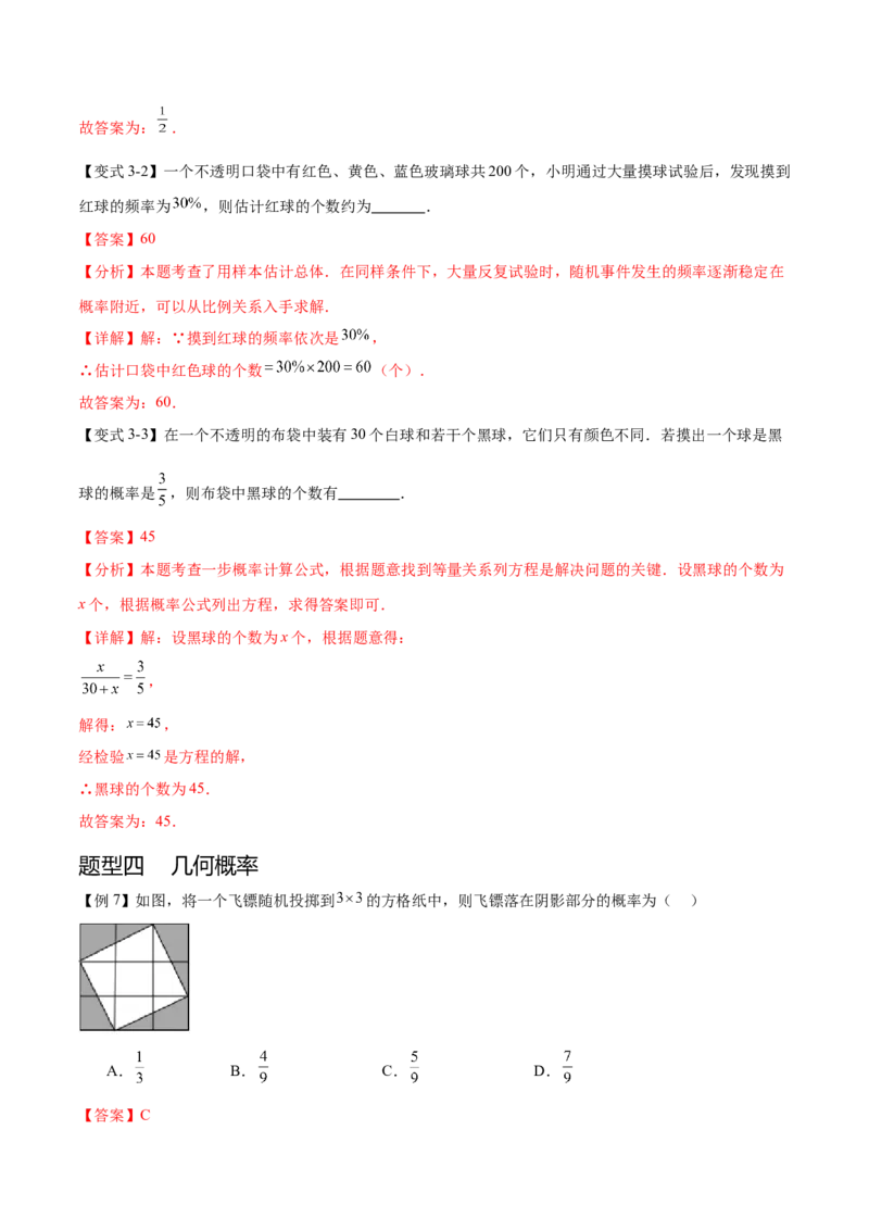 热点专题05概率初步（10个热点）（解析版）_初中数学人教版_9下-初中数学人教版_07专项讲练_2023-2024学年九年级数学全册重难热点提升精讲与过关测试（人教版）