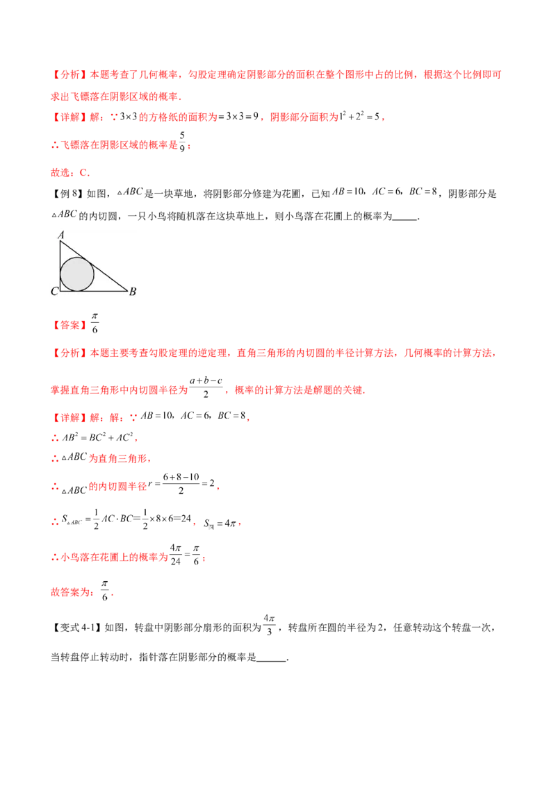 热点专题05概率初步（10个热点）（解析版）_初中数学人教版_9下-初中数学人教版_07专项讲练_2023-2024学年九年级数学全册重难热点提升精讲与过关测试（人教版）