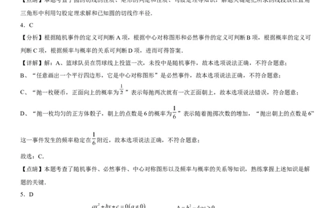 九年级上册数学全册高分突破必刷密卷（基础版）（全解全析）_初中数学人教版_9上-初中数学人教版_07专项讲练_九年级数学上册《考点&bull;题型&bull;技巧》精讲与精练高分突破（人教版）