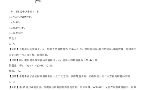 九年级上册数学全册高分突破必刷密卷（基础版）（全解全析）_初中数学人教版_9上-初中数学人教版_07专项讲练_九年级数学上册《考点&bull;题型&bull;技巧》精讲与精练高分突破（人教版）