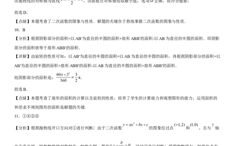 九年级上册数学全册高分突破必刷密卷（基础版）（全解全析）_初中数学人教版_9上-初中数学人教版_07专项讲练_九年级数学上册《考点&bull;题型&bull;技巧》精讲与精练高分突破（人教版）