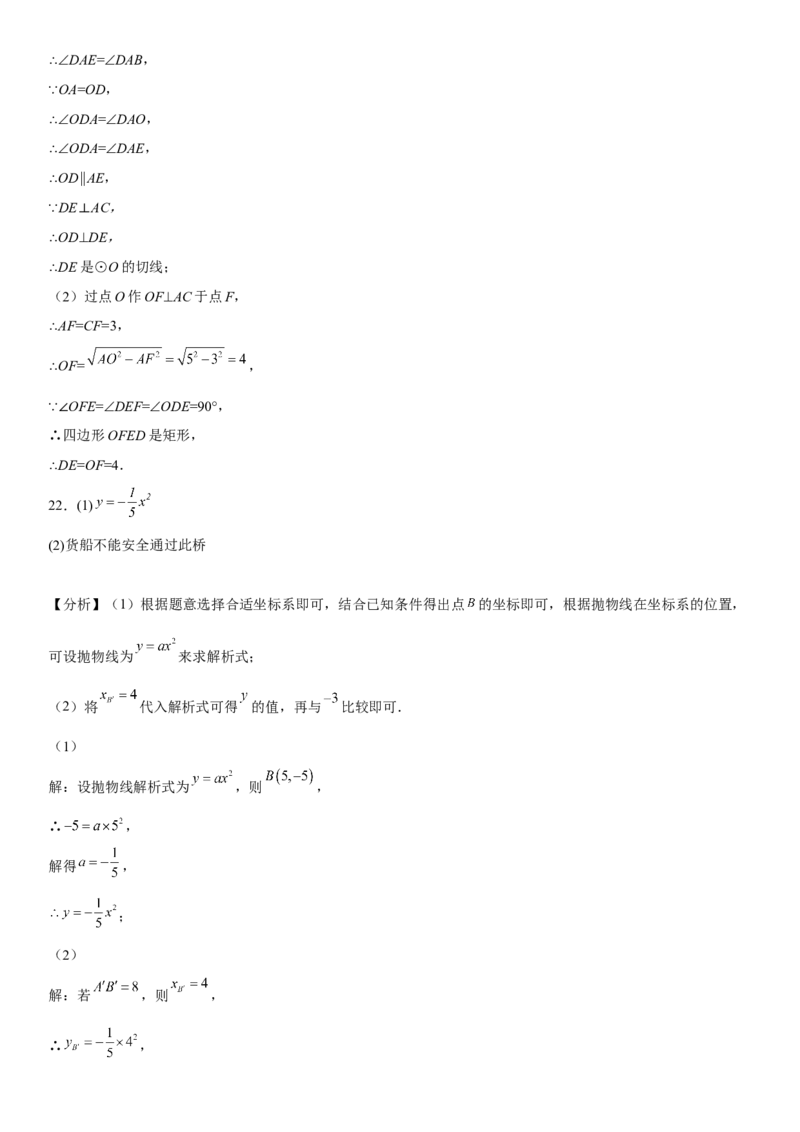 九年级上册数学全册高分突破必刷密卷（基础版）（全解全析）_初中数学人教版_9上-初中数学人教版_07专项讲练_九年级数学上册《考点&bull;题型&bull;技巧》精讲与精练高分突破（人教版）