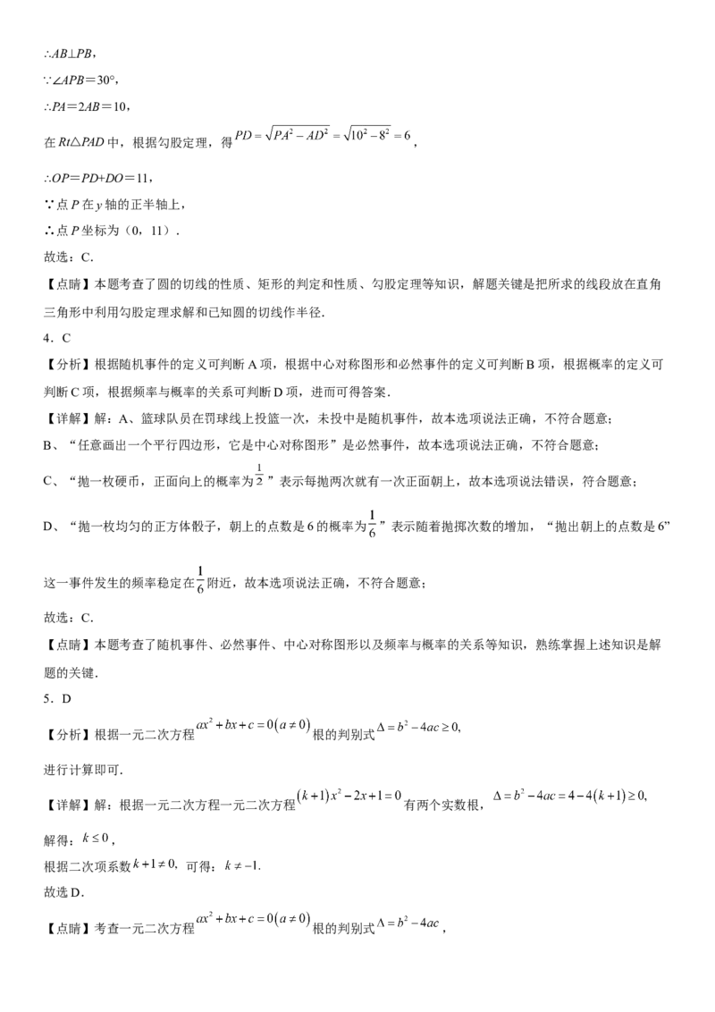 九年级上册数学全册高分突破必刷密卷（基础版）（全解全析）_初中数学人教版_9上-初中数学人教版_07专项讲练_九年级数学上册《考点&bull;题型&bull;技巧》精讲与精练高分突破（人教版）