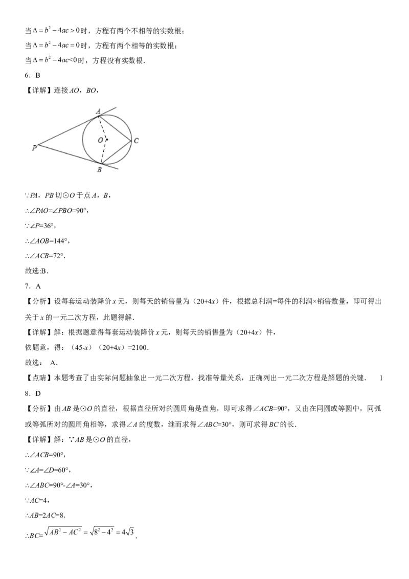 九年级上册数学全册高分突破必刷密卷（基础版）（全解全析）_初中数学人教版_9上-初中数学人教版_07专项讲练_九年级数学上册《考点&bull;题型&bull;技巧》精讲与精练高分突破（人教版）