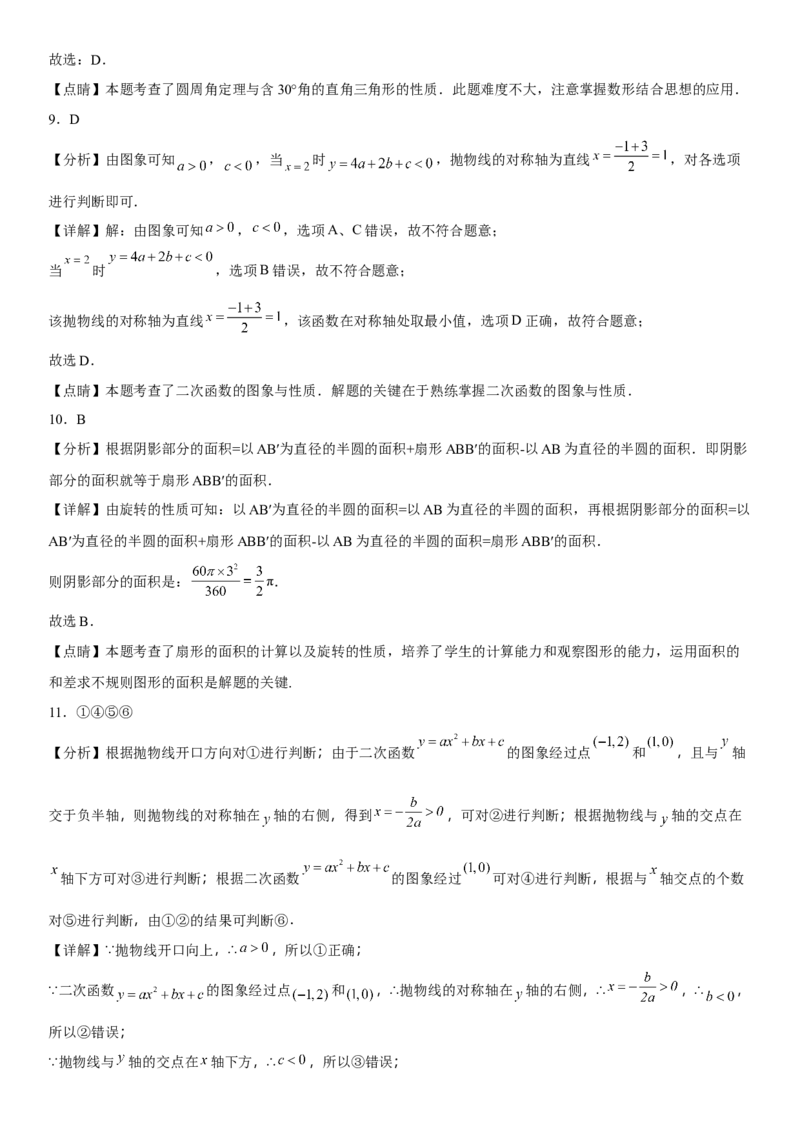 九年级上册数学全册高分突破必刷密卷（基础版）（全解全析）_初中数学人教版_9上-初中数学人教版_07专项讲练_九年级数学上册《考点&bull;题型&bull;技巧》精讲与精练高分突破（人教版）