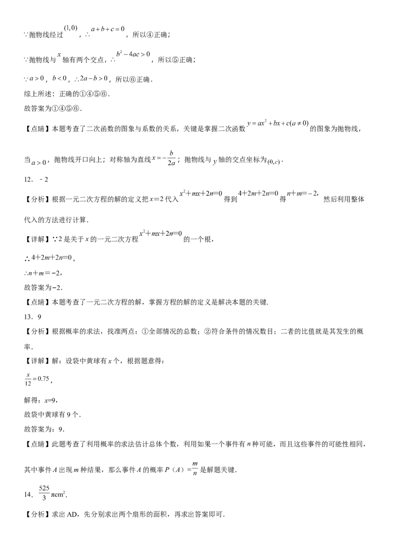 九年级上册数学全册高分突破必刷密卷（基础版）（全解全析）_初中数学人教版_9上-初中数学人教版_07专项讲练_九年级数学上册《考点&bull;题型&bull;技巧》精讲与精练高分突破（人教版）